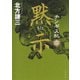 チンギス紀 十一 黙示（集英社） [電子書籍]