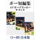 ポー短編集（I～III）合本版（新潮文庫）（新潮社） [電子書籍]