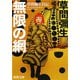 無限の網―草間彌生自伝―（新潮文庫）（新潮社） [電子書籍]