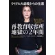 ウイグル大虐殺からの生還 再教育収容所地獄の2年間（河出書房新社） [電子書籍]