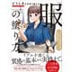どうしまが本気で教える「服」の塗り方（SBクリエイティブ） [電子書籍]