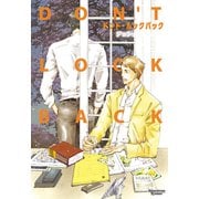 ドント・ルックバック（新書館） [電子書籍]
