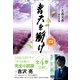 青天を衝け 四（NHK出版） [電子書籍]