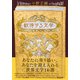 歓待する文学（NHK出版） [電子書籍]
