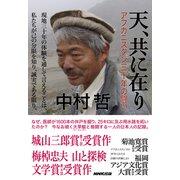 天、共に在り アフガニスタン三十年の闘い（NHK出版） [電子書籍]