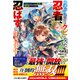 勇者パーティーをクビになった忍者、忍ばずに生きます～世界でただ一人の忍者は無自覚に最強となる～（スターツ出版） [電子書籍]