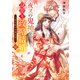 夜叉の鬼神と身籠り政略結婚三～夜叉姫は生贄花嫁～（スターツ出版） [電子書籍]