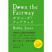 ダウン・ザ・フェアウェイ（ゴルフダイジェスト社） [電子書籍]