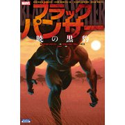 ブラックパンサー：暁の黒豹（小学館集英社プロダクション） [電子書籍]