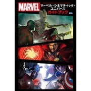 マーベル・シネマティック・ユニバース ガイドブック（小学館集英社プロダクション） [電子書籍]