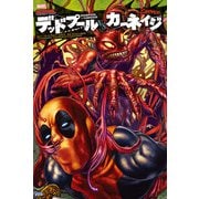 デッドプール VS. カーネイジ（小学館集英社プロダクション） [電子書籍]