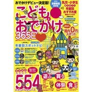 こどもとおでかけ365日 2016 首都圏版（ぴあ） [電子書籍]