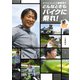 ホワイトベース二宮祥平のどんなときもバイクに乗れ！（一迅社） [電子書籍]
