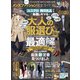 100％ムックシリーズ 完全ガイドシリーズ335 メンズファッション完全ガイド（晋遊舎） [電子書籍]