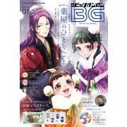 月刊ビッグガンガン 2022 Vol.01（スクウェア･エニックス） [電子書籍]