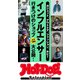Hot-Dog PRESS Selection インフルエンサー行きつけのショップ＆その理由大公開！（講談社） [電子書籍]