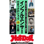 Hot-Dog PRESS Selection インフルエンサー行きつけのショップ＆その理由大公開！（講談社） [電子書籍]