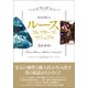 宝石を楽しむ ルースコレクターズ・マニュアル（創元社） [電子書籍]