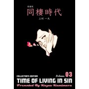 愛蔵版 同棲時代 3（グループ・ゼロ） [電子書籍]