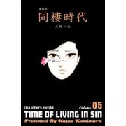 愛蔵版 同棲時代 5（グループ・ゼロ） [電子書籍]