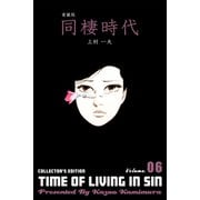 愛蔵版 同棲時代 6（グループ・ゼロ） [電子書籍]