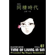 愛蔵版 同棲時代 7（グループ・ゼロ） [電子書籍]