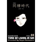 愛蔵版 同棲時代 8（グループ・ゼロ） [電子書籍]