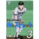 Mr.ストレート【分冊版】 3（グループ・ゼロ） [電子書籍]