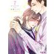 あなたはわるいひと 7（ソルマーレ編集部） [電子書籍]