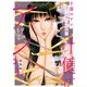 十億のアレ。～吉原いちの花魁～【描き下ろしおまけ付き特装版】 4（ソルマーレ編集部） [電子書籍]