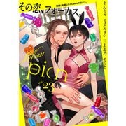 comic picn vol.23（ジーオーティー） [電子書籍]