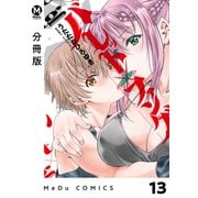 【分冊版】バレット×ファング 13（ジーオーティー） [電子書籍]
