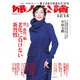 婦人公論2021年12月14日号 No.1578（骨、血管、脳――老化に負けない新習慣）（中央公論新社） [電子書籍]