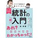 ゴリラ部長が教えてくれた統計の「超」入門（技術評論社） [電子書籍]