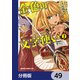金色の文字使い ―勇者四人に巻き込まれたユニークチート―【分冊版】 49（KADOKAWA） [電子書籍]