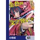 金色の文字使い ―勇者四人に巻き込まれたユニークチート―【分冊版】 61（KADOKAWA） [電子書籍]