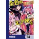 金色の文字使い ―勇者四人に巻き込まれたユニークチート―【分冊版】 74（KADOKAWA） [電子書籍]