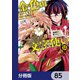 金色の文字使い ―勇者四人に巻き込まれたユニークチート―【分冊版】 85（KADOKAWA） [電子書籍]