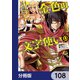 金色の文字使い ―勇者四人に巻き込まれたユニークチート―【分冊版】 108（KADOKAWA） [電子書籍]