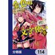 金色の文字使い ―勇者四人に巻き込まれたユニークチート―【分冊版】 114（KADOKAWA） [電子書籍]