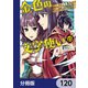金色の文字使い ―勇者四人に巻き込まれたユニークチート―【分冊版】 120（KADOKAWA） [電子書籍]