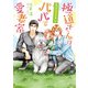 極道さんは見守り上手なパパで愛妻家【電子特別版】（KADOKAWA） [電子書籍]