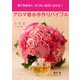 アロマ香水手作りバイブル（KADOKAWA） [電子書籍]