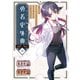 結城友奈は勇者である 勇者史外典 下（KADOKAWA） [電子書籍]
