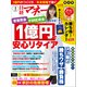 日経マネー 2022年1月号（日経BP出版） [電子書籍]