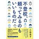 不登校、頼ってみるのもいいものだ（クロスメディア・パブリッシング） [電子書籍]