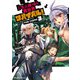 ご主人様とゆく異世界サバイバル！ THE COMIC 3（マイクロマガジン社） [電子書籍]