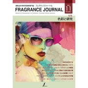 フレグランスジャーナル （FRAGRANCE JOURNAL） No.497（国際ケアメイク財団） [電子書籍]