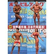 月刊ボディビルディング 2022年1月号（体育とスポーツ出版社） [電子書籍]