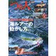 つり人 2022年1月号（つり人社） [電子書籍]